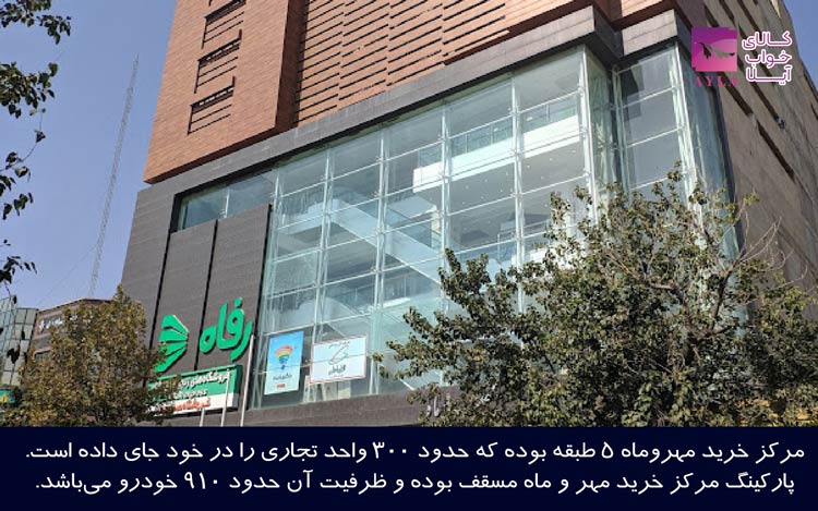 مرکز خرید مهر و ماه قزوین